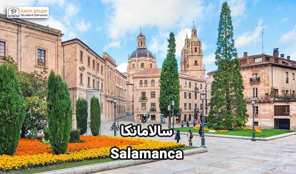 شهر سالامانکا (Salamanca) اسپانیا