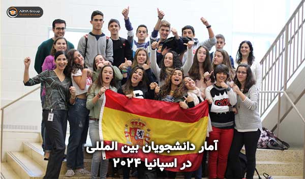 آمار دانشجویان بین المللی در اسپانیا 2024