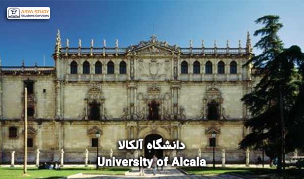 دانشگاه آلکالا (University of Alcala) اسپانیا