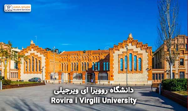 دانشگاه روویرا ای ویرجیلی اسپانیا