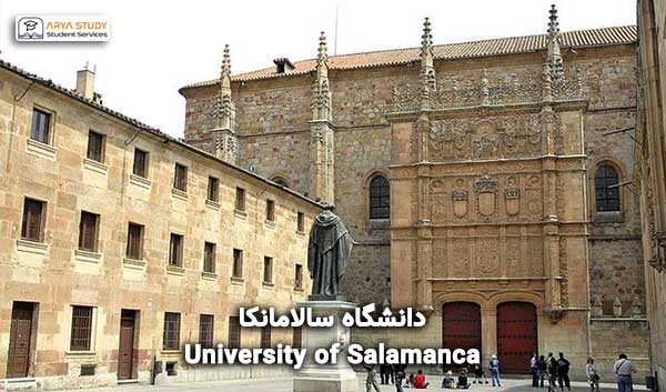 دانشگاه سالامانکا University of Salamanca