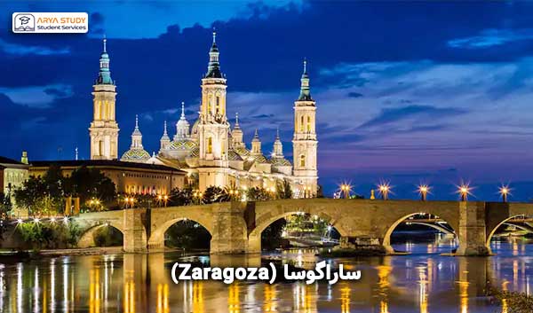 ساراگوسا (Zaragoza) اسپانیا