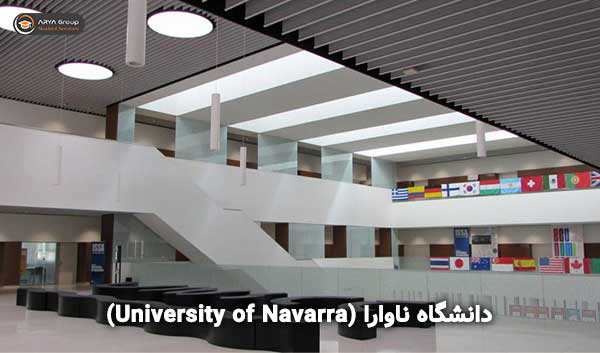 تحصیل حسابداری در دانشگاه ناوارا اسپانیا
