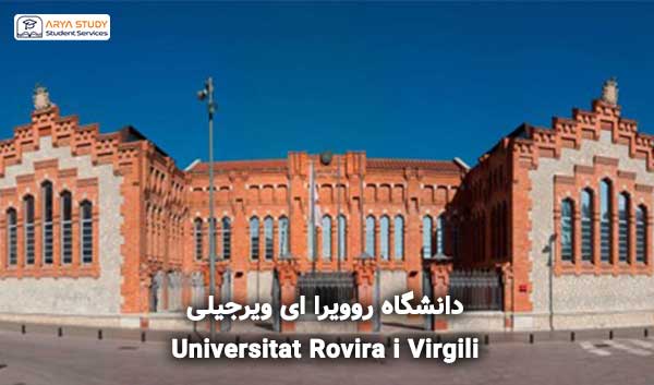 دانشگاه روویرا ای ویرجیلی Universitat Rovira i Virgili